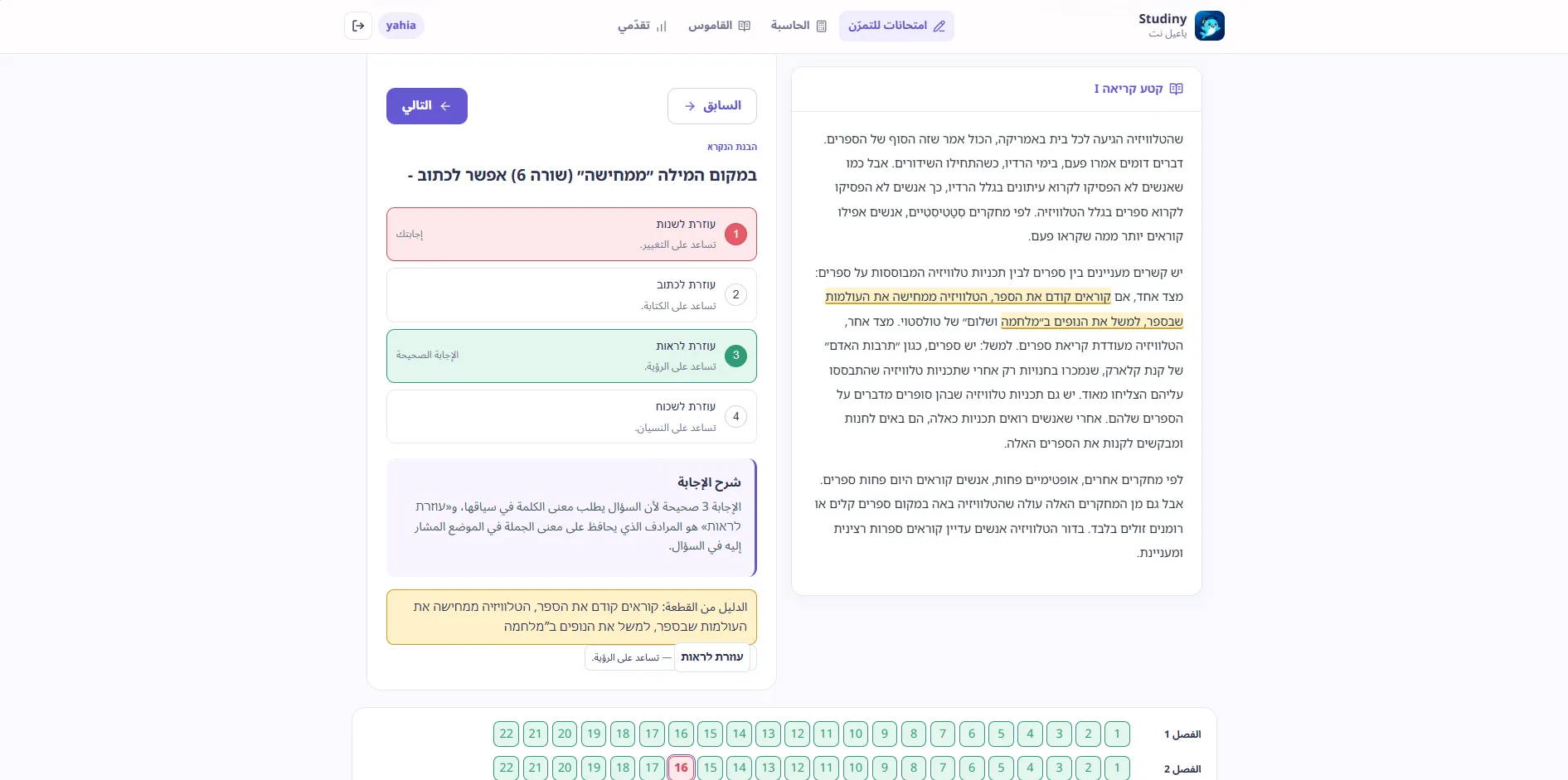 مراجعة إجابات Studiny مع شرح عربي