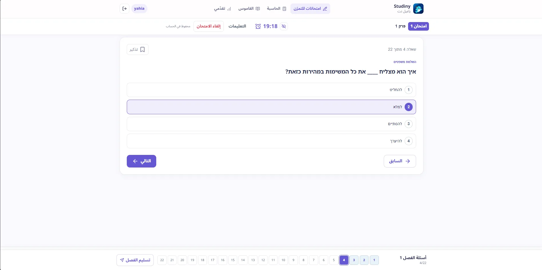 محاكي Studiny للتدرب على سؤال عبري