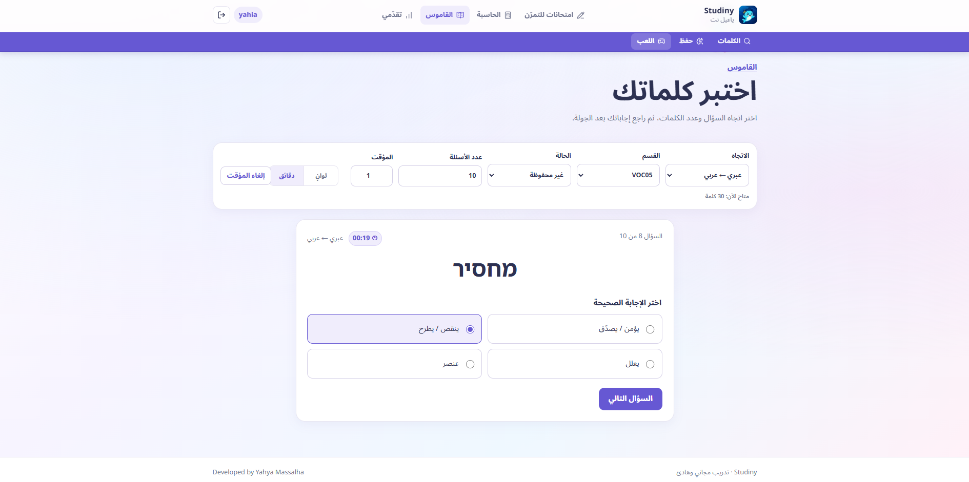 اختبار كلمات القاموس الحقيقي في ياعيل نت