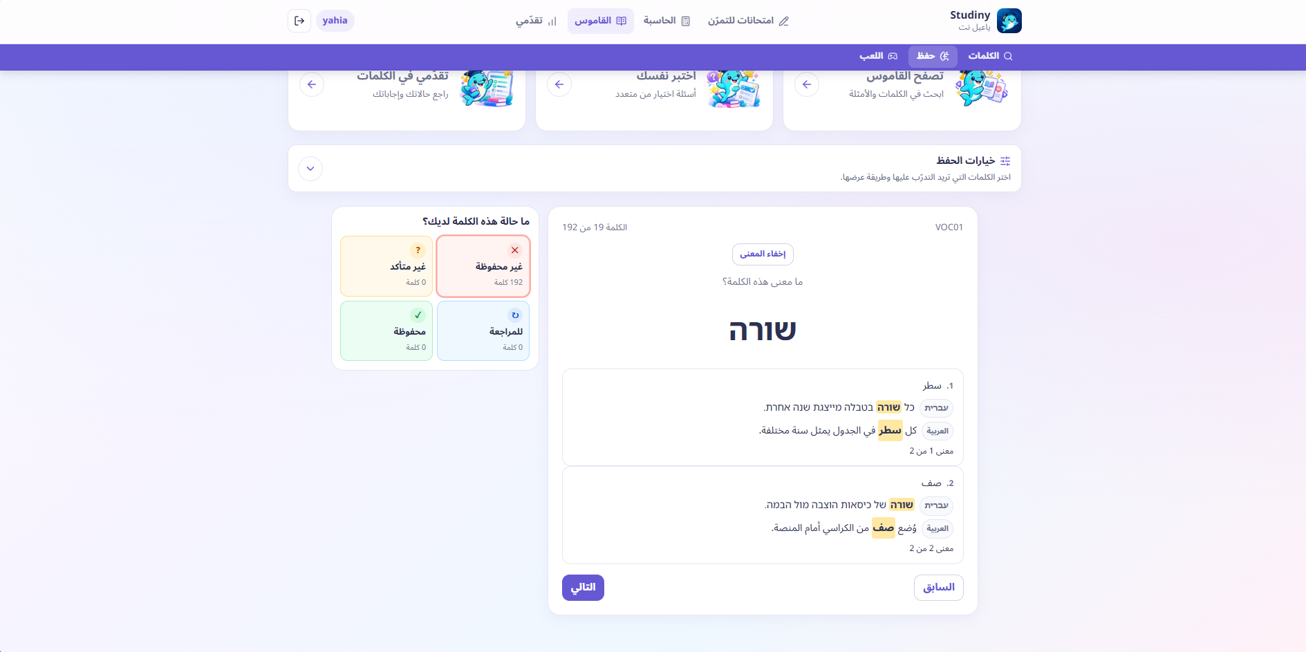دراسة كلمة عبرية مع معناها العربي وأمثلتها وحالة الحفظ