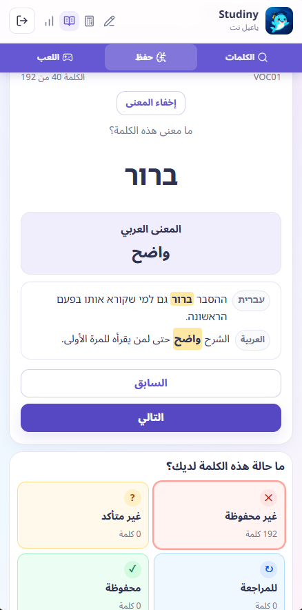 دراسة الكلمات على الهاتف: المعنى والأمثلة وأزرار حالات الحفظ