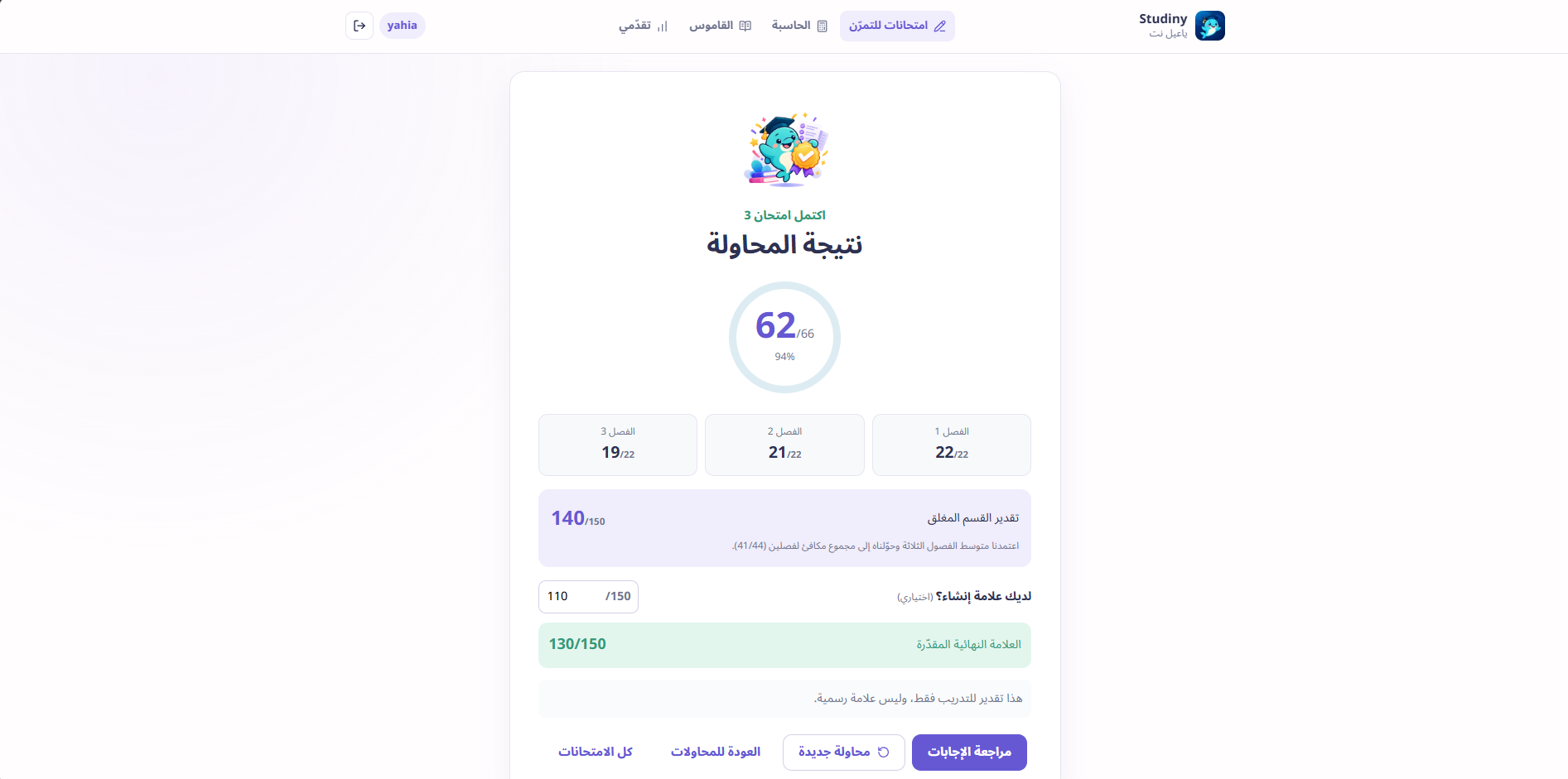 نتيجة محاولة تدريبية في ياعيل نت وتفاصيل الإجابات