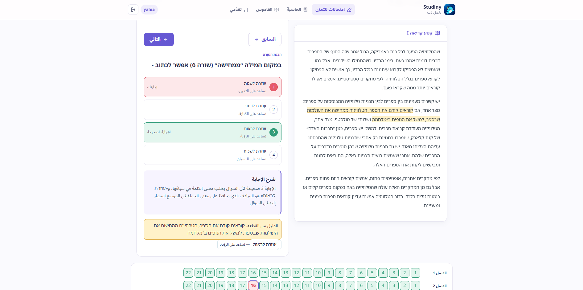مراجعة سؤال حقيقي مع الإجابة الصحيحة والشرح العربي