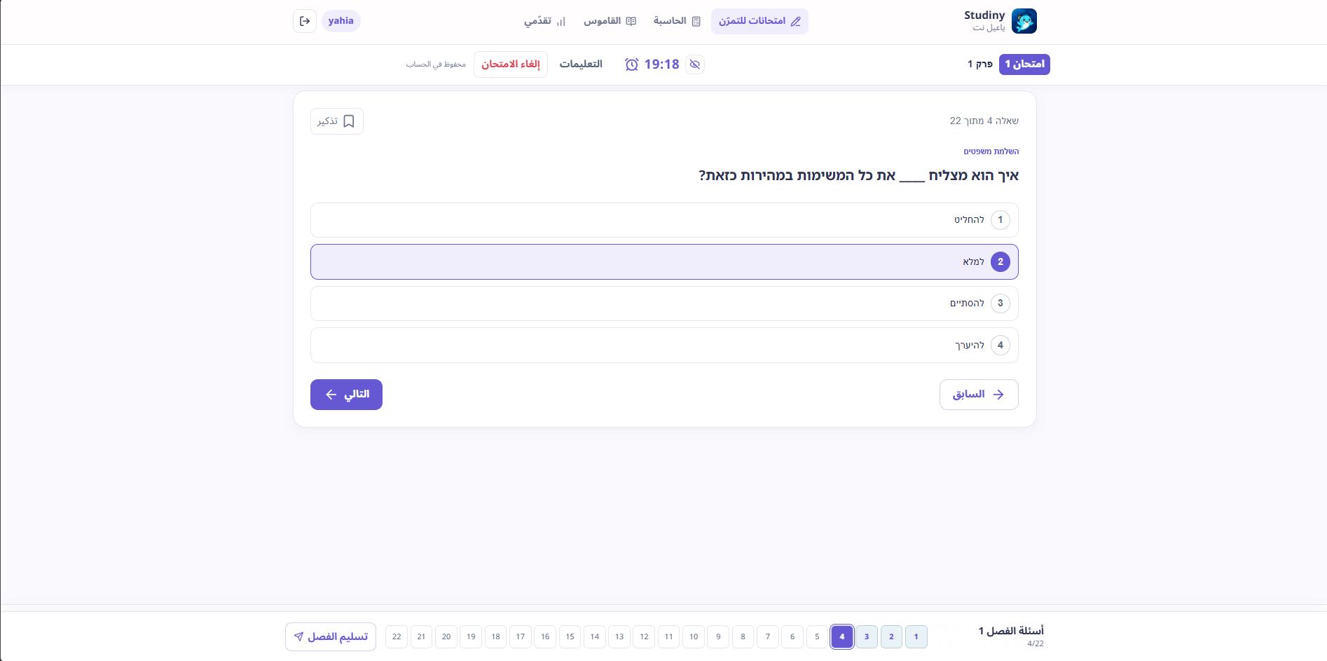 محاكي الامتحان في ياعيل نت مع السؤال والوقت وخيارات الإجابة