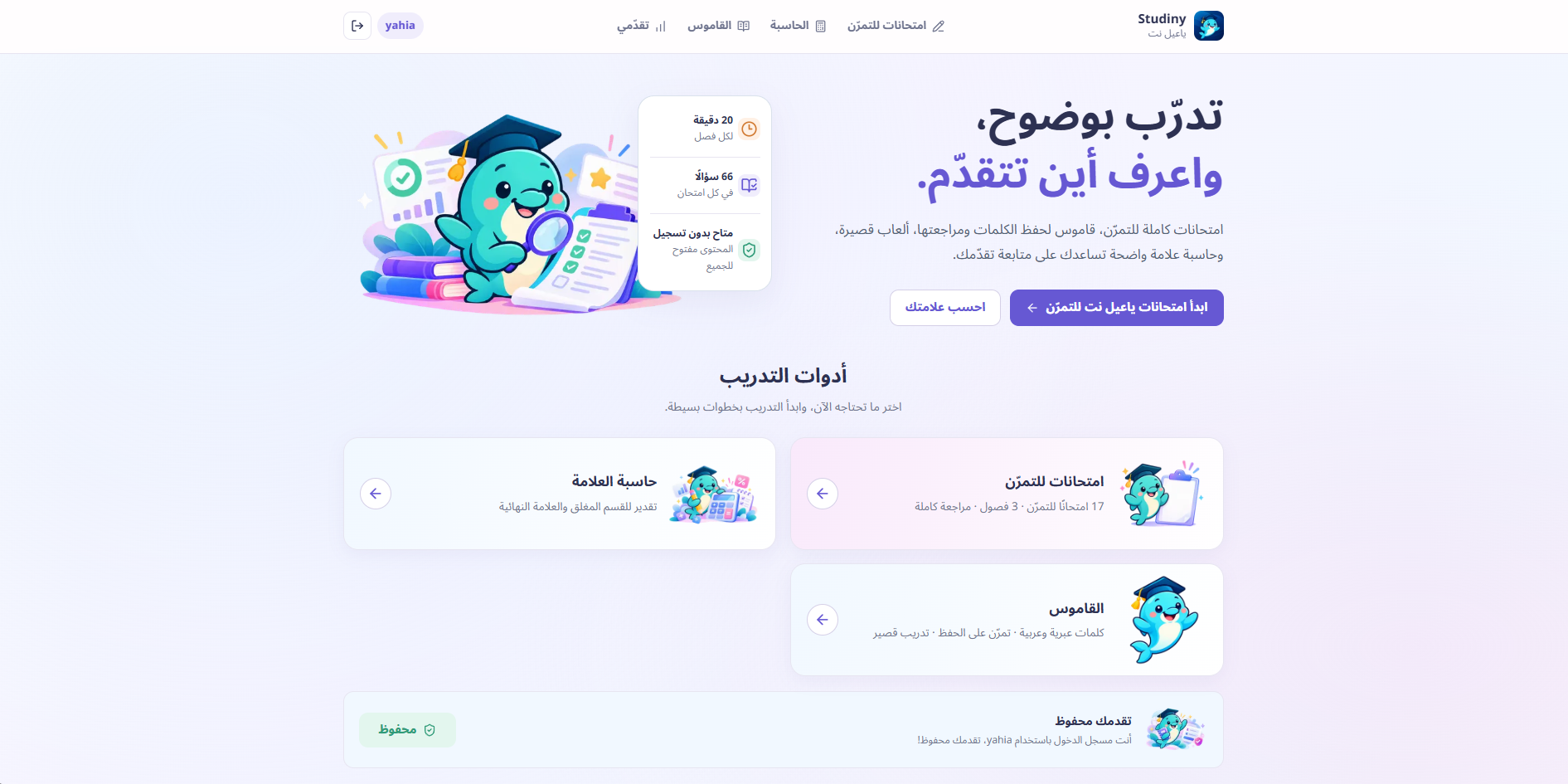 الصفحة الرئيسية الحقيقية لياعيل نت وأدوات التدريب المتاحة